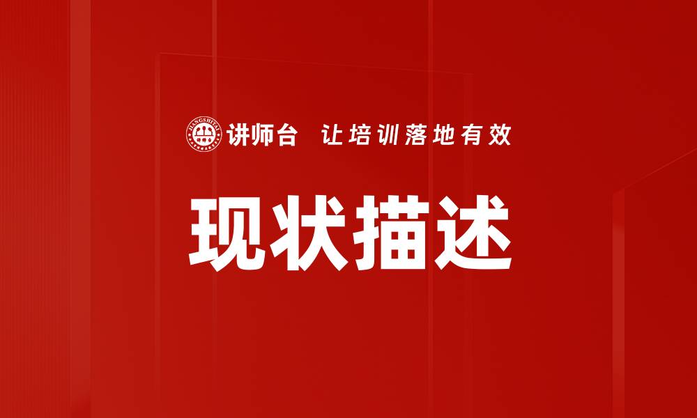 文章现状描述的缩略图