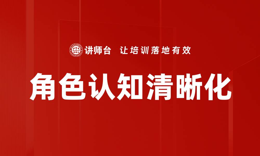 文章角色认知清晰化的缩略图