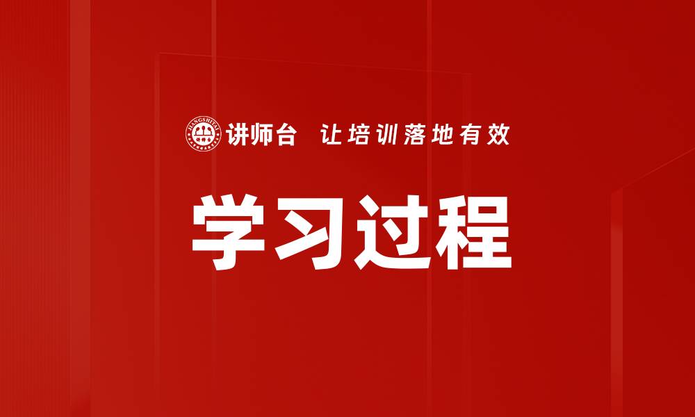 文章学习过程的缩略图