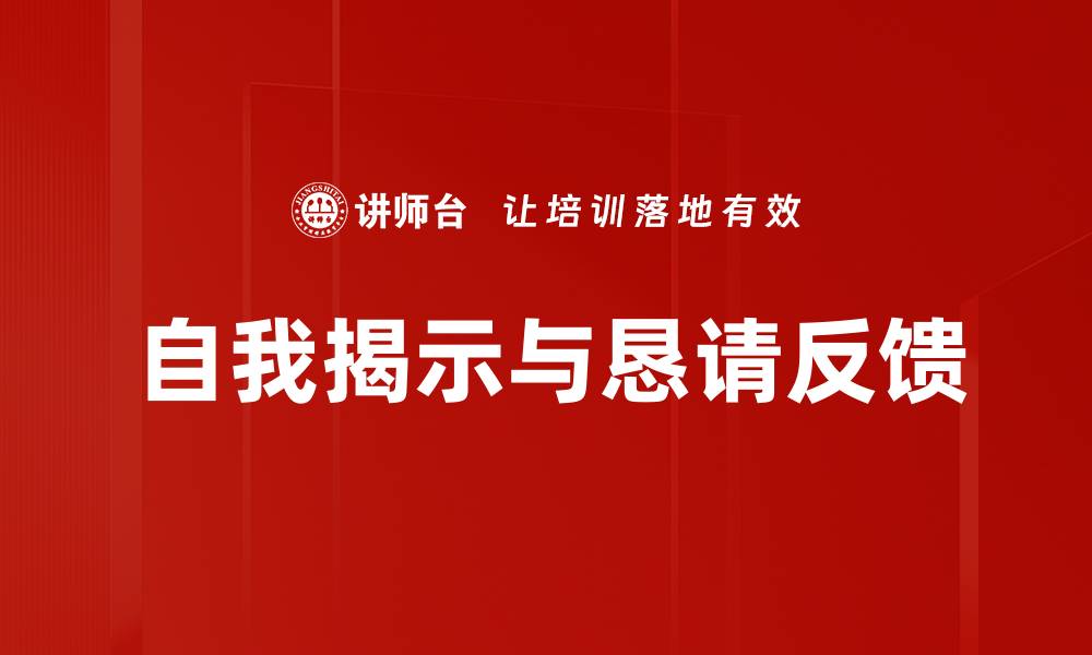 文章自我揭示与恳请反馈的缩略图