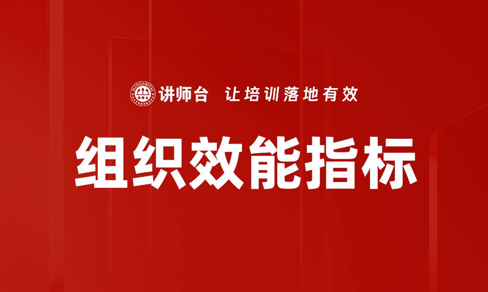 文章组织效能指标的缩略图