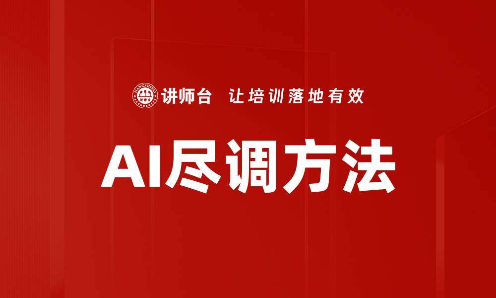 文章AI尽调方法的缩略图