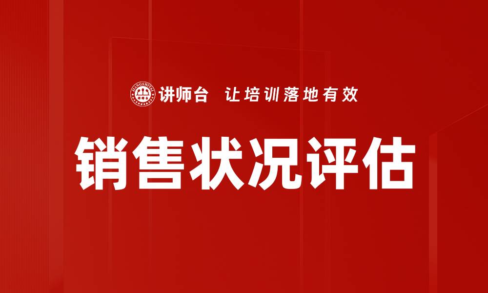文章销售状况评估的缩略图