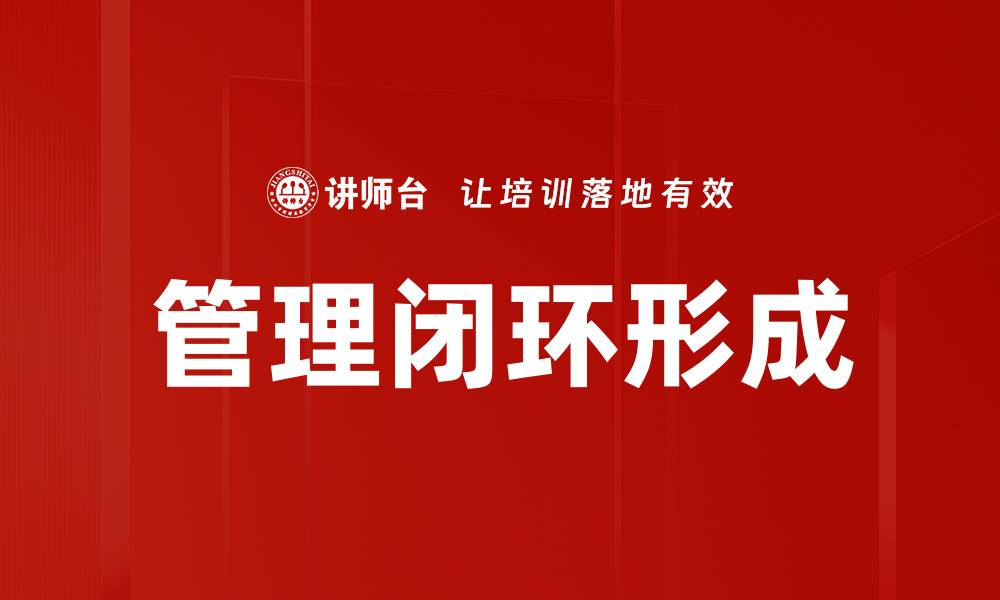 文章管理闭环形成的缩略图
