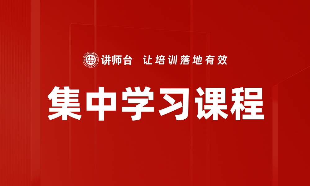 文章集中学习课程的缩略图