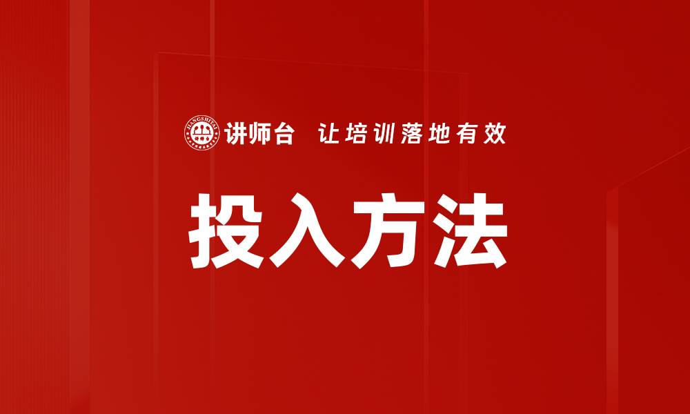 文章投入方法的缩略图