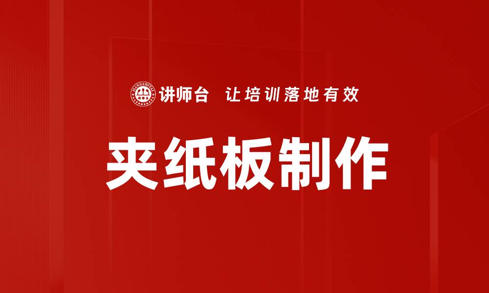 文章夹纸板制作的缩略图