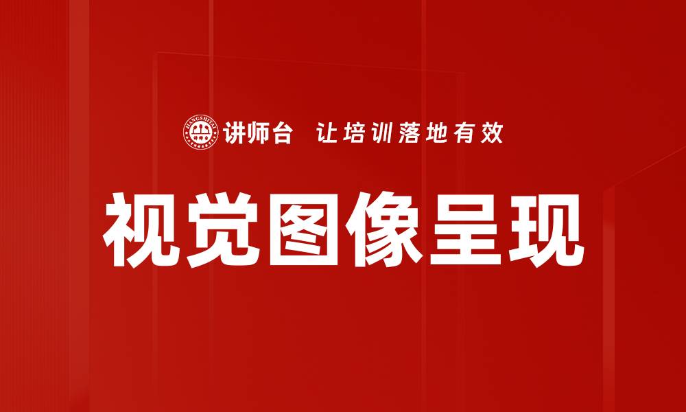 文章视觉图像呈现的缩略图