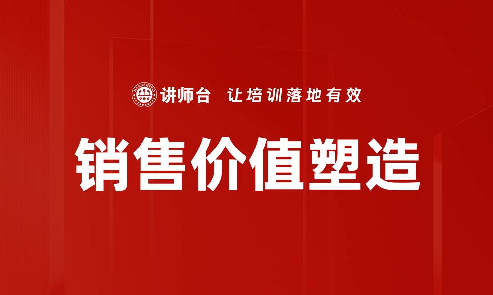 文章销售价值塑造的缩略图