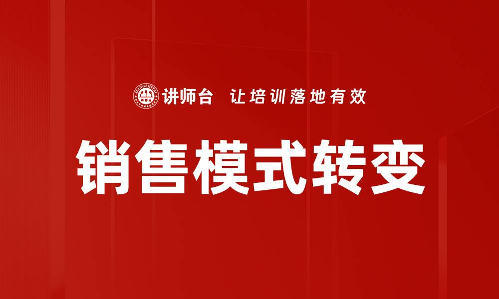文章销售模式转变的缩略图