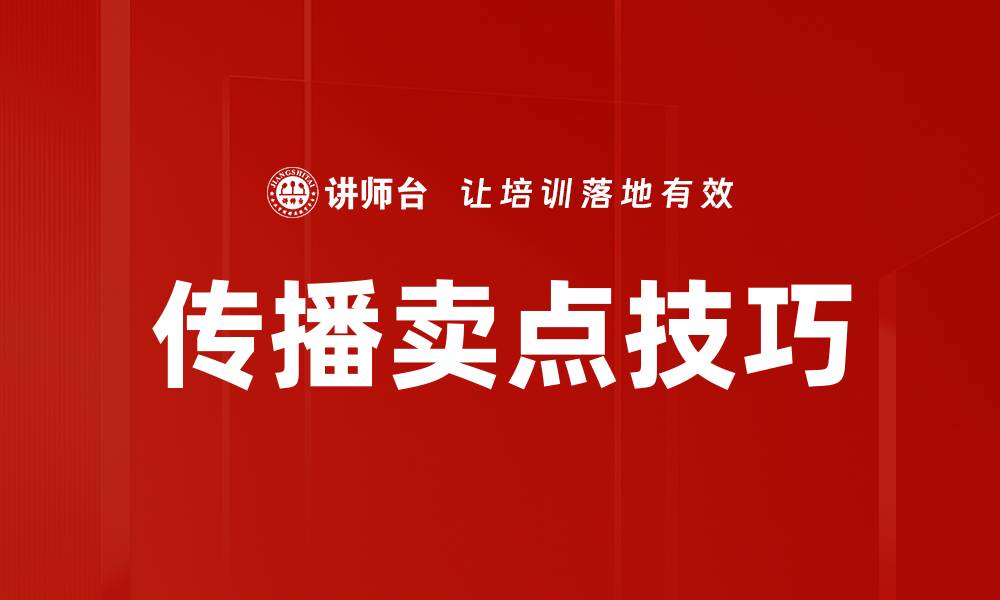 文章传播卖点技巧的缩略图