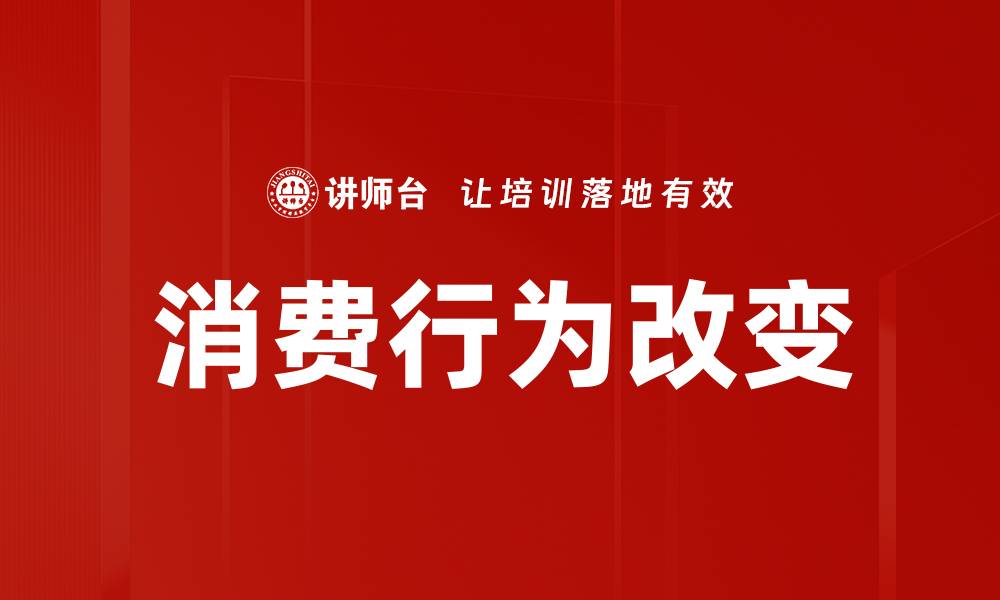 文章消费行为改变的缩略图
