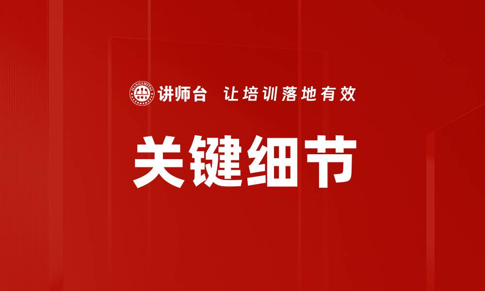 文章关键细节的缩略图