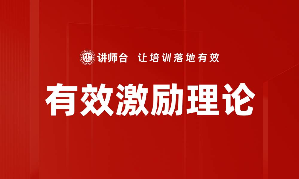 文章有效激励理论的缩略图