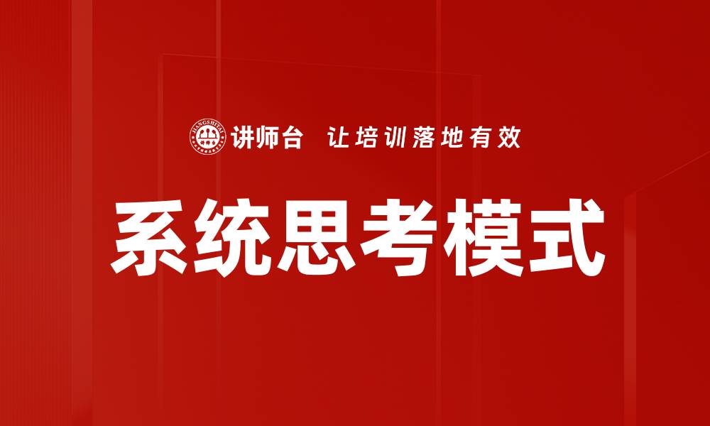 文章系统思考模式的缩略图