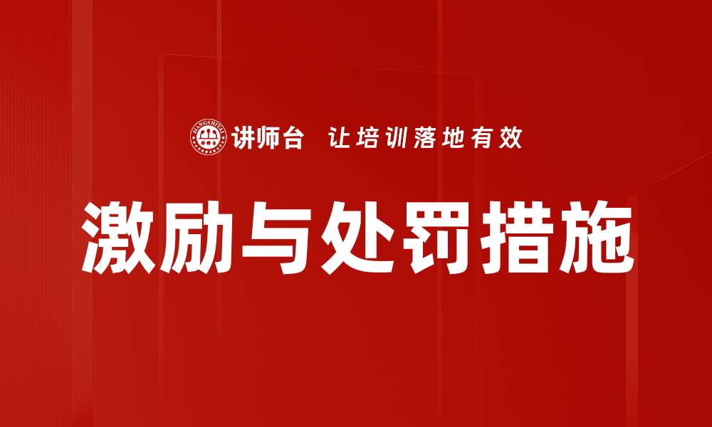 文章激励与处罚措施的缩略图