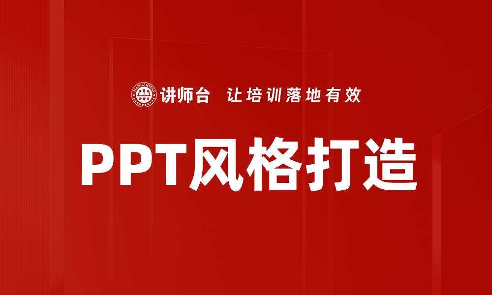 文章PPT风格打造的缩略图
