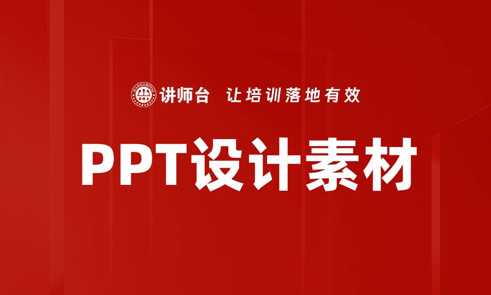 文章PPT设计素材的缩略图