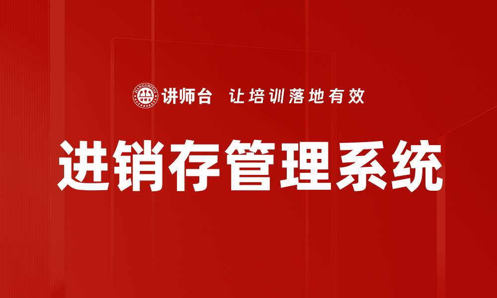 文章进销存管理系统的缩略图