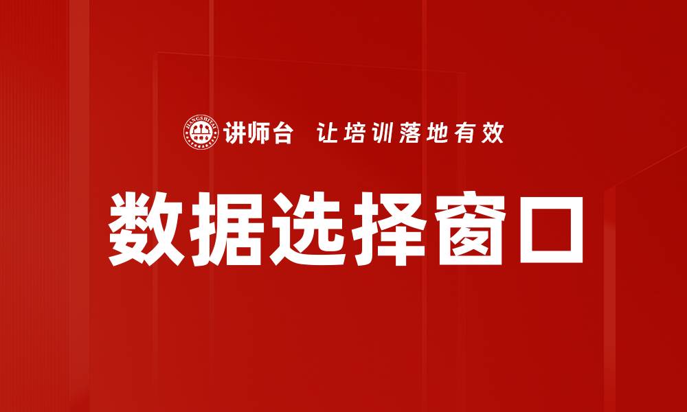 文章数据选择窗口的缩略图
