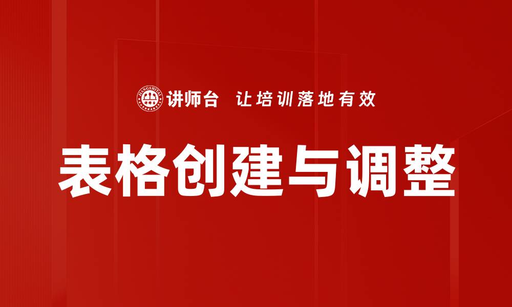 文章表格创建与调整的缩略图