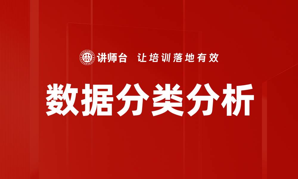 文章数据分类分析的缩略图