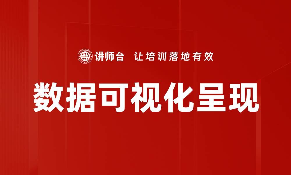 文章数据可视化呈现的缩略图