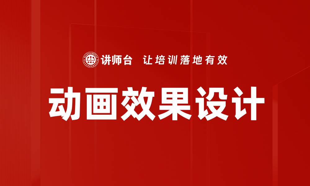 文章动画效果设计的缩略图