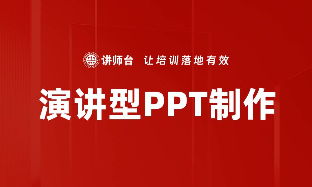 文章演讲型PPT制作的缩略图