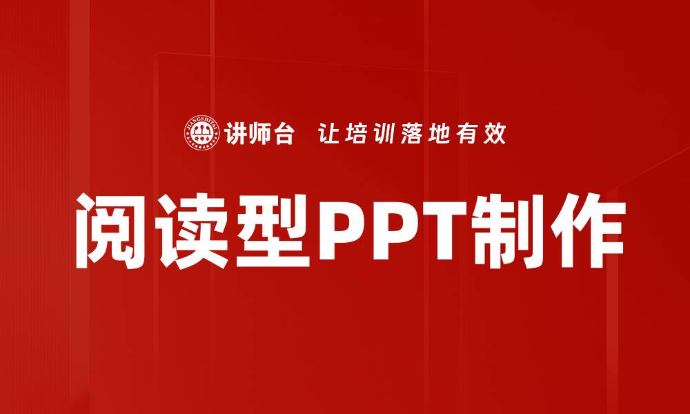 文章阅读型PPT制作的缩略图