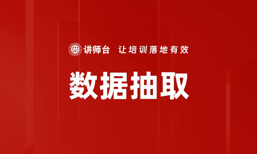 文章数据抽取的缩略图