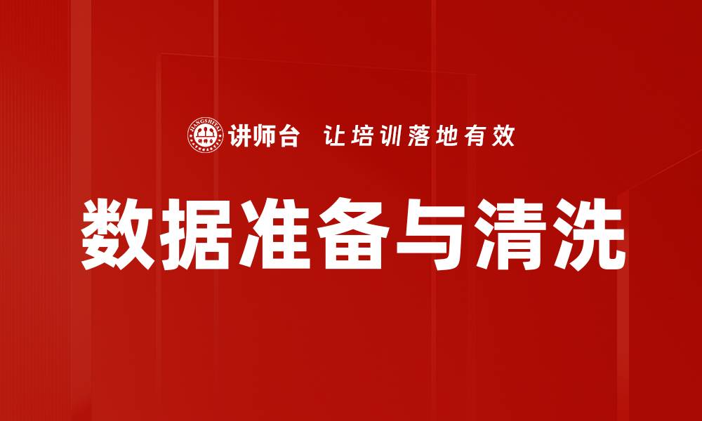 文章数据准备与清洗的缩略图