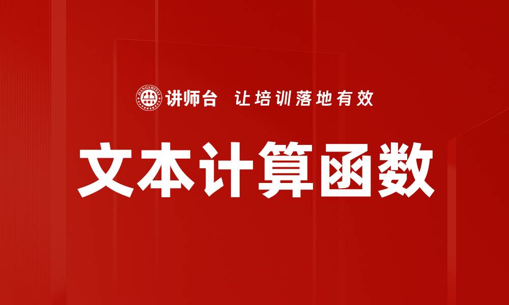 文章文本计算函数的缩略图