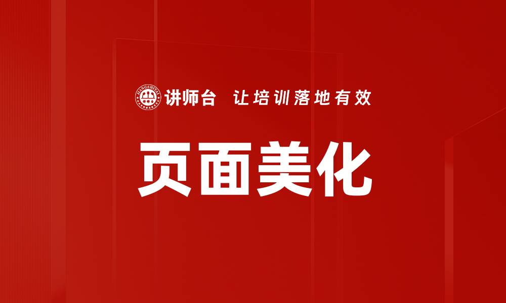 文章页面美化的缩略图