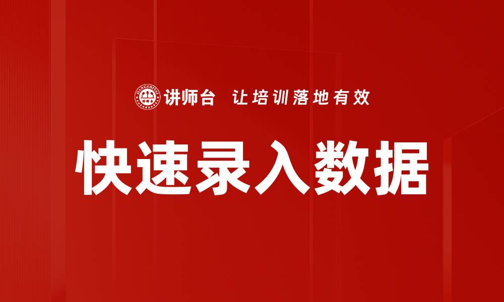 文章快速录入数据的缩略图