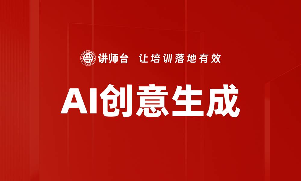 文章AI创意生成的缩略图