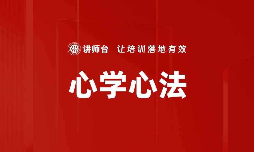 文章心学心法的缩略图