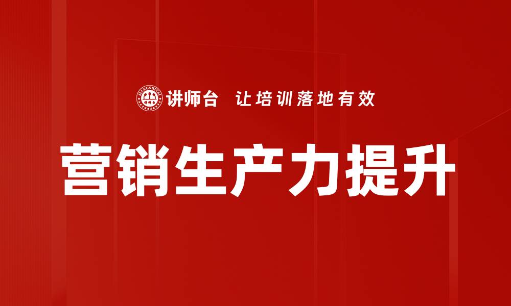文章营销生产力提升的缩略图