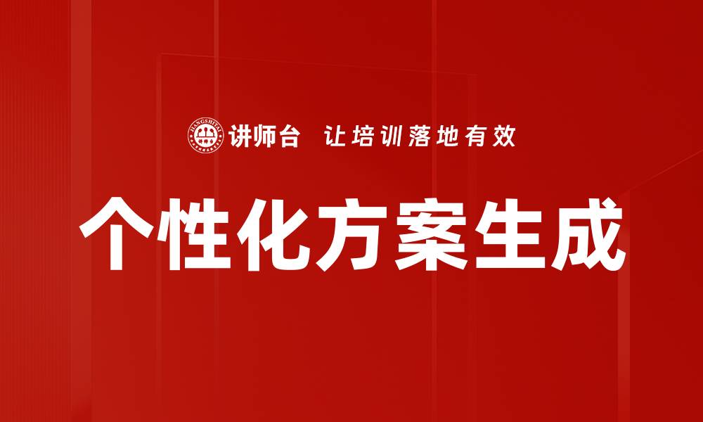 文章个性化方案生成的缩略图