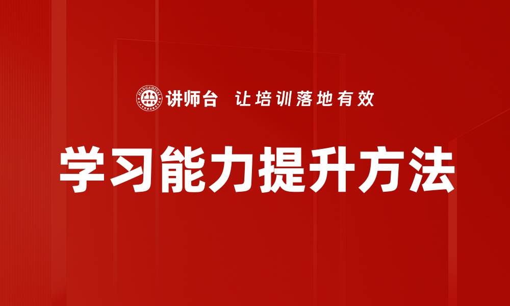 文章学习能力提升方法的缩略图