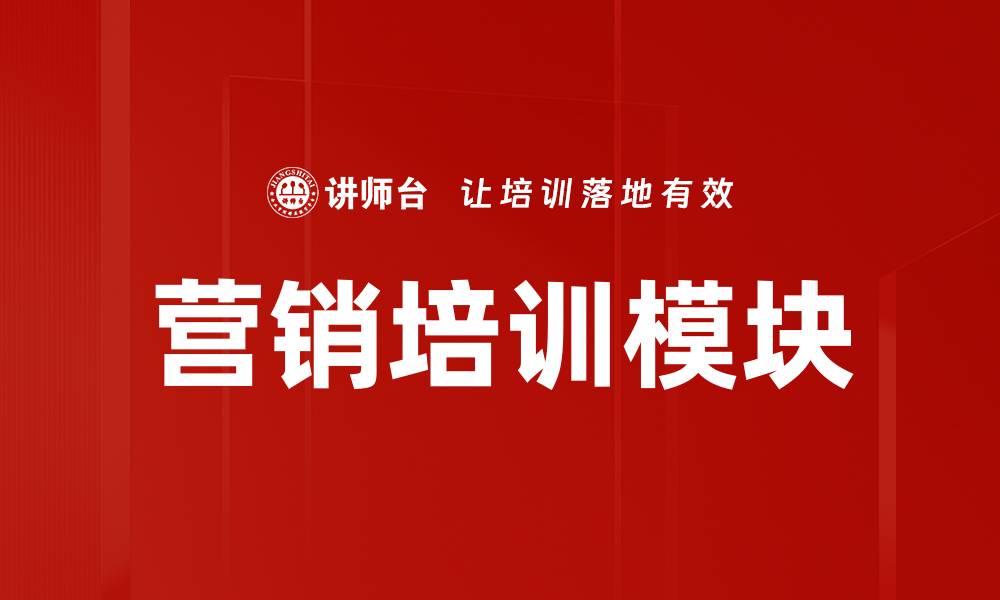 文章营销培训模块的缩略图