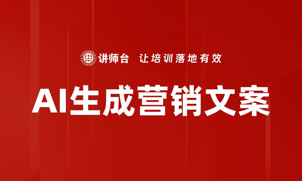 文章AI生成营销文案的缩略图