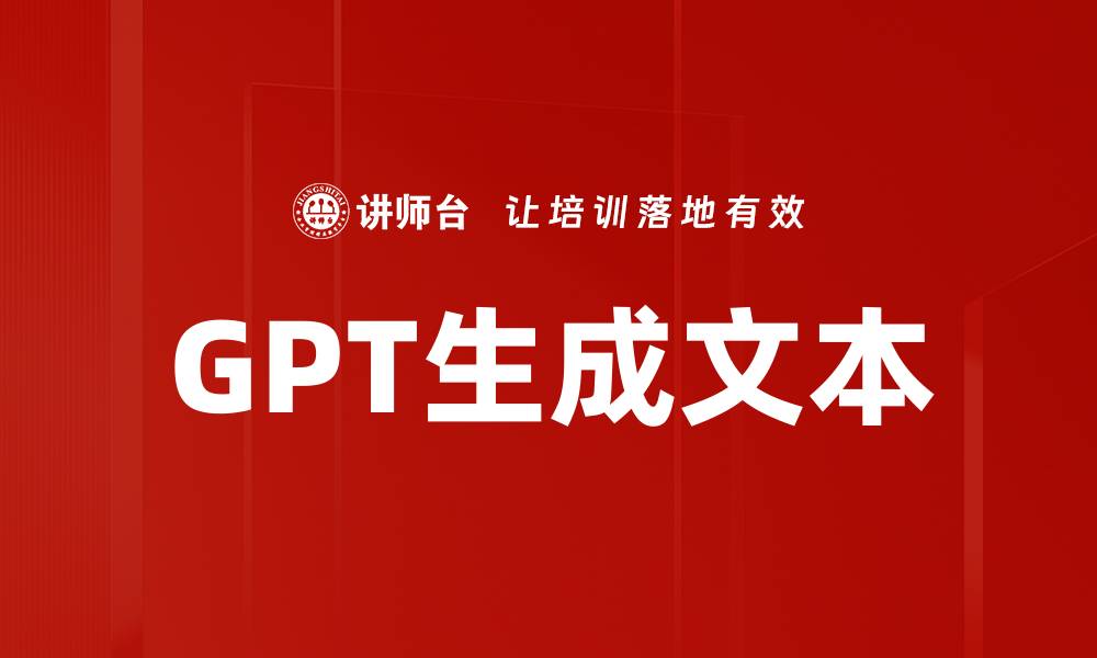 文章GPT生成文本的缩略图