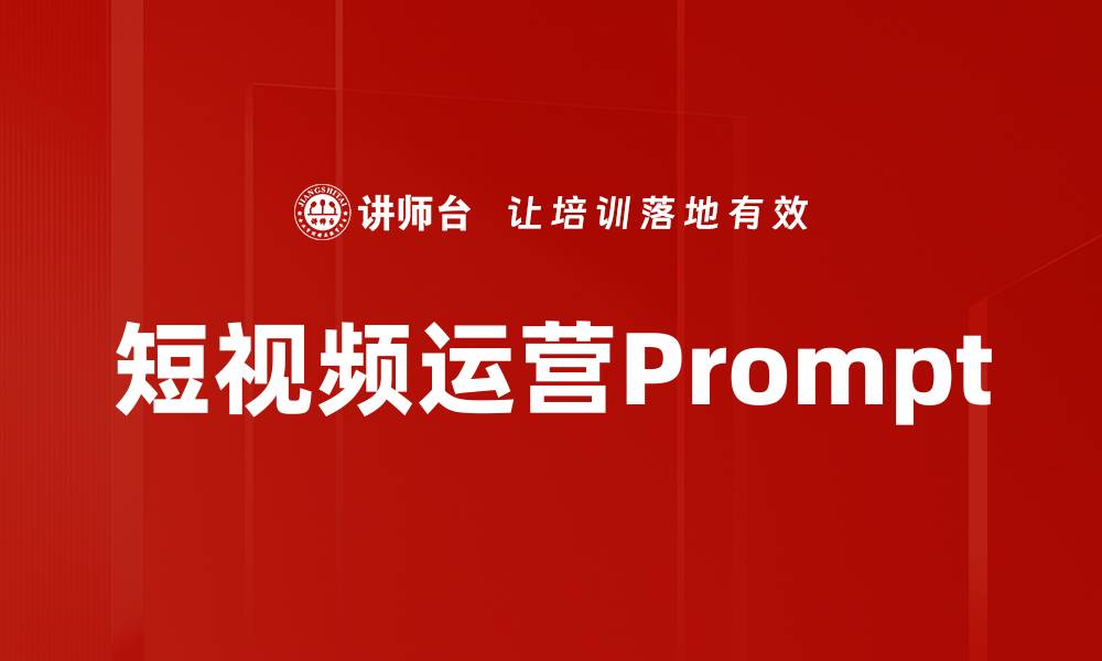文章短视频运营Prompt的缩略图