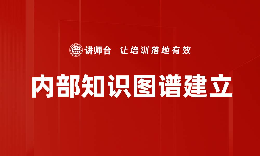 文章内部知识图谱建立的缩略图