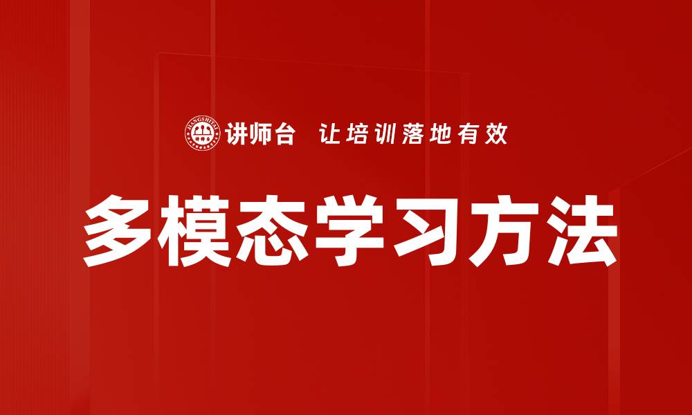 文章多模态学习方法的缩略图