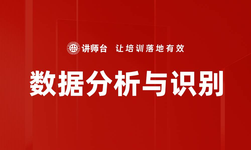 文章数据分析与识别的缩略图