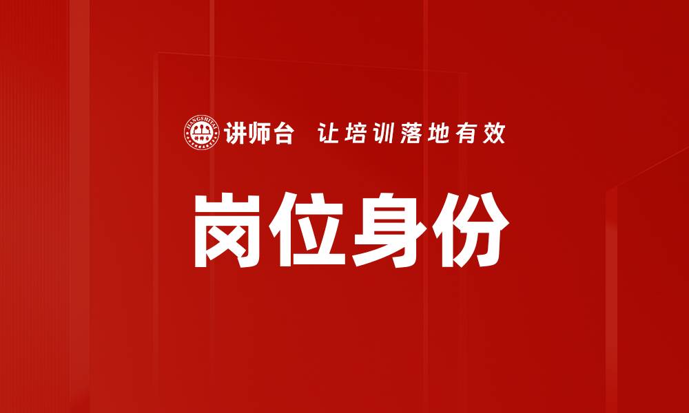 文章岗位身份的缩略图