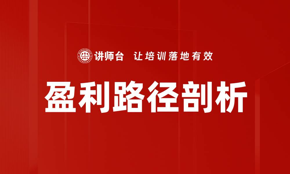 文章盈利路径剖析的缩略图