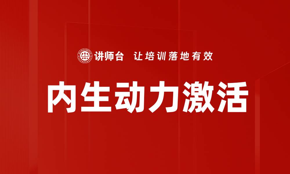 文章内生动力激活的缩略图